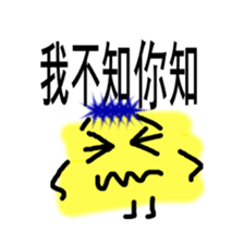 Known or unknown tongue twister sticker #14311353