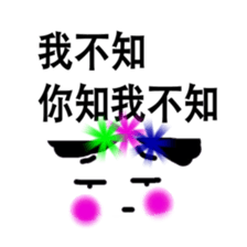 Known or unknown tongue twister sticker #14311363