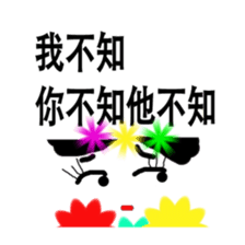 Known or unknown tongue twister sticker #14311366