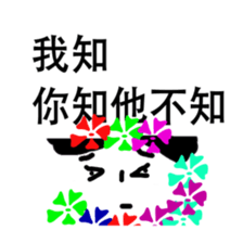 Known or unknown tongue twister sticker #14311368