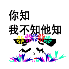 Known or unknown tongue twister sticker #14311372