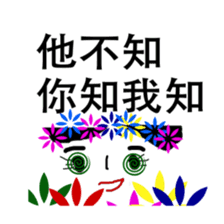 Known or unknown tongue twister sticker #14311377