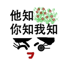 Known or unknown tongue twister sticker #14311382