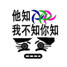 Known or unknown tongue twister sticker #14311385