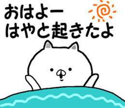 Name Sticker hayato can be used sticker #14311694