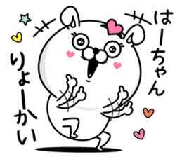 Name used for Ha-chan Nickname sticker #14312287