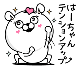 Name used for Ha-chan Nickname sticker #14312290