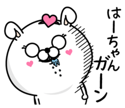Name used for Ha-chan Nickname sticker #14312291