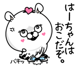 Name used for Ha-chan Nickname sticker #14312295