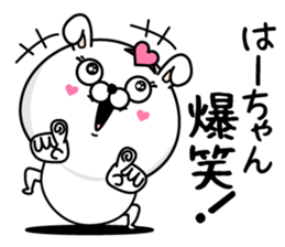 Name used for Ha-chan Nickname sticker #14312297