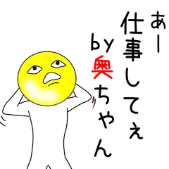 Cute Oku-chan dedicated