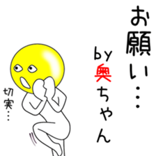 Cute Oku-chan dedicated sticker #14314551