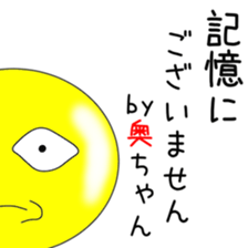 Cute Oku-chan dedicated sticker #14314553