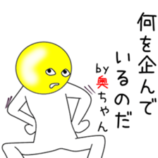 Cute Oku-chan dedicated sticker #14314558