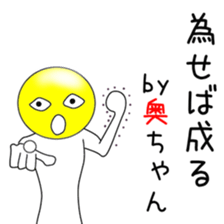 Cute Oku-chan dedicated sticker #14314559