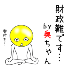 Cute Oku-chan dedicated sticker #14314560