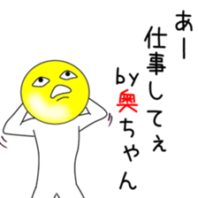 Cute Oku-chan dedicated sticker #14314563