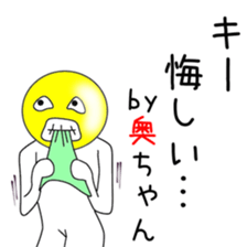 Cute Oku-chan dedicated sticker #14314565