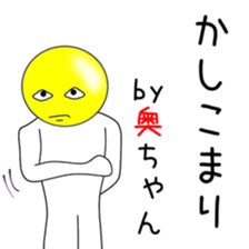 Cute Oku-chan dedicated sticker #14314566