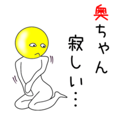 Cute Oku-chan dedicated sticker #14314575