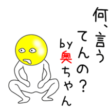 Cute Oku-chan dedicated sticker #14314576