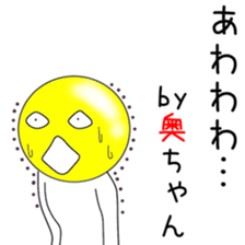 Cute Oku-chan dedicated sticker #14314577