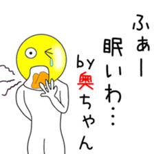 Cute Oku-chan dedicated sticker #14314580