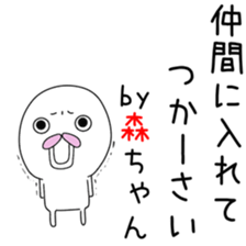 Cute Mori-chan dedicated sticker #14314631