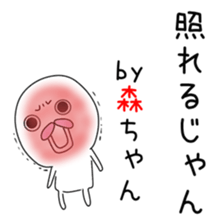 Cute Mori-chan dedicated sticker #14314639