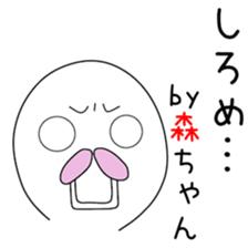Cute Mori-chan dedicated sticker #14314659