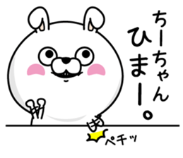 Name used for Chi-chan Nickname sticker #14314978