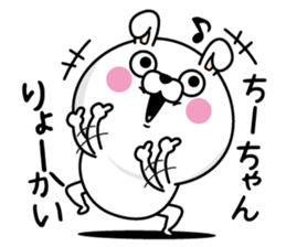 Name used for Chi-chan Nickname sticker #14314985