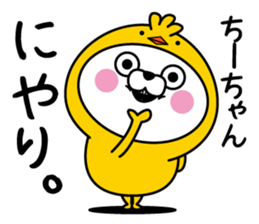 Name used for Chi-chan Nickname sticker #14314986