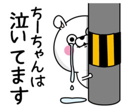 Name used for Chi-chan Nickname sticker #14314991