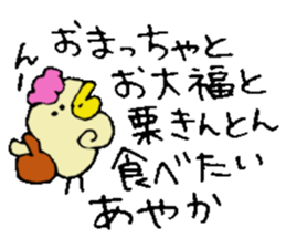 I am Ayaka ! sticker #14315137