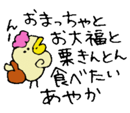 I am Ayaka ! sticker #14315137