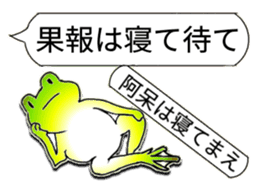 Naniwa frog 2 sticker #14316786