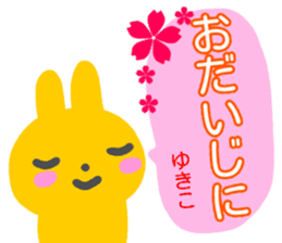 namae from sticker yukiko sticker #14322408