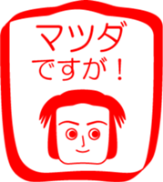 MATUDA is my name : vol.women sticker #14323438