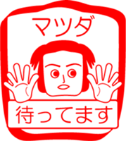 MATUDA is my name : vol.women sticker #14323445