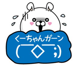 Name used for Ku-chan Nickname sticker #14323539