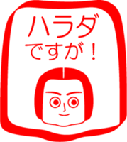 HARADA is my name : vol.women sticker #14323630