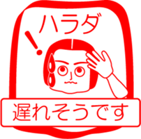 HARADA is my name : vol.women sticker #14323635