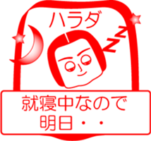 HARADA is my name : vol.women sticker #14323645