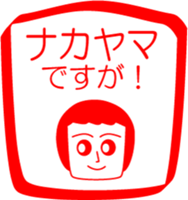 NAKAYAMA is my name : vol.women sticker #14324062