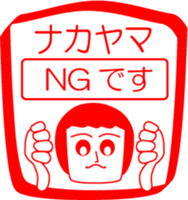 NAKAYAMA is my name : vol.women sticker #14324064