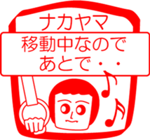 NAKAYAMA is my name : vol.women sticker #14324072