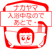 NAKAYAMA is my name : vol.women sticker #14324076