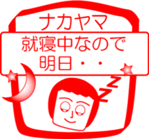 NAKAYAMA is my name : vol.women sticker #14324077