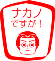 NAKANO is my name : vol.women sticker #14324118